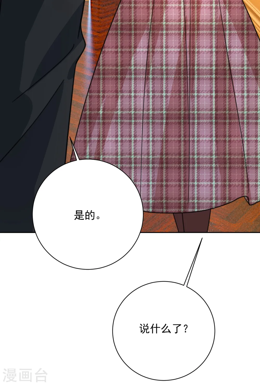 第319话 恋爱的人总是患得患失17