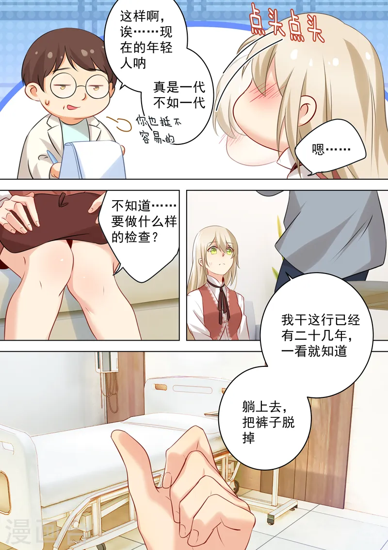 第36话 脱衣上“病”床2
