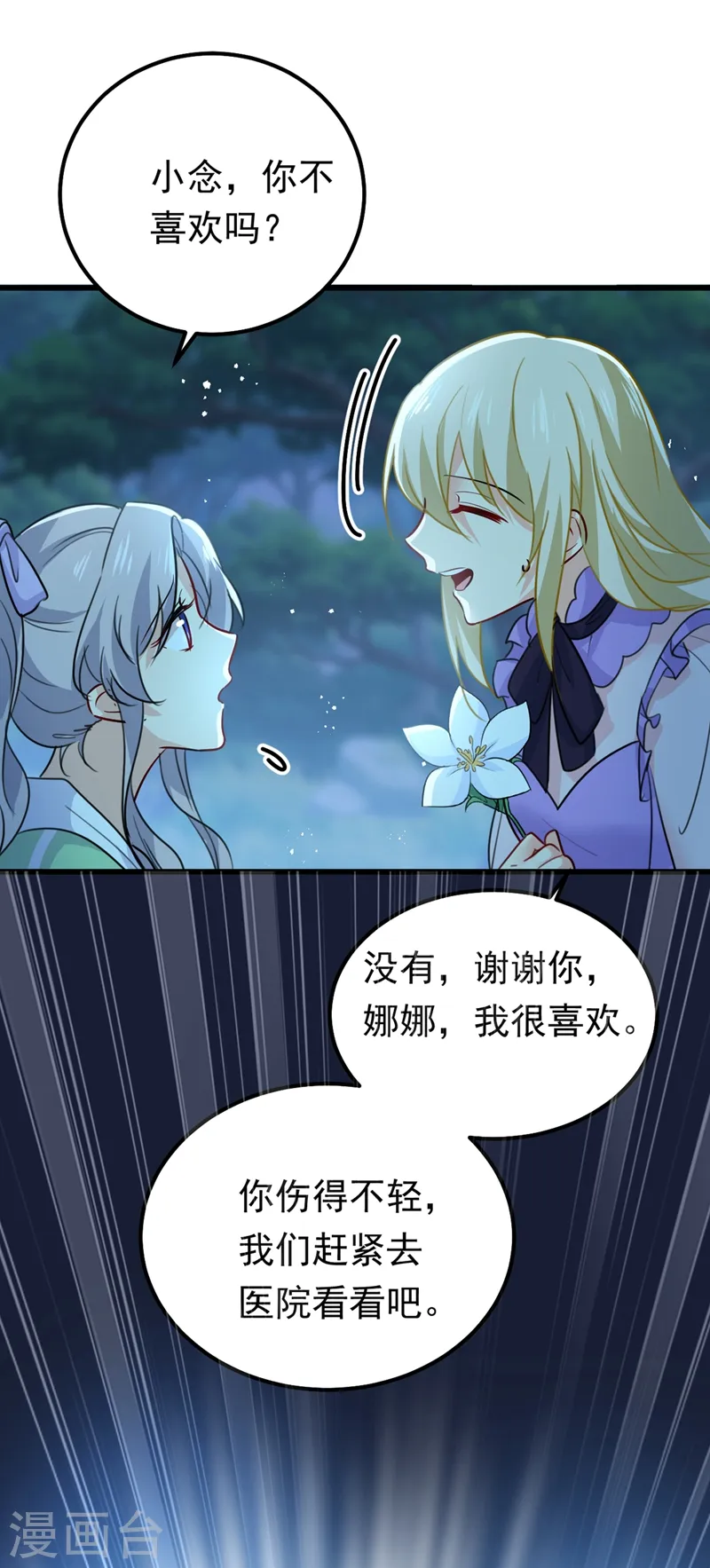 第405话 宫欧背着莫娜？！11
