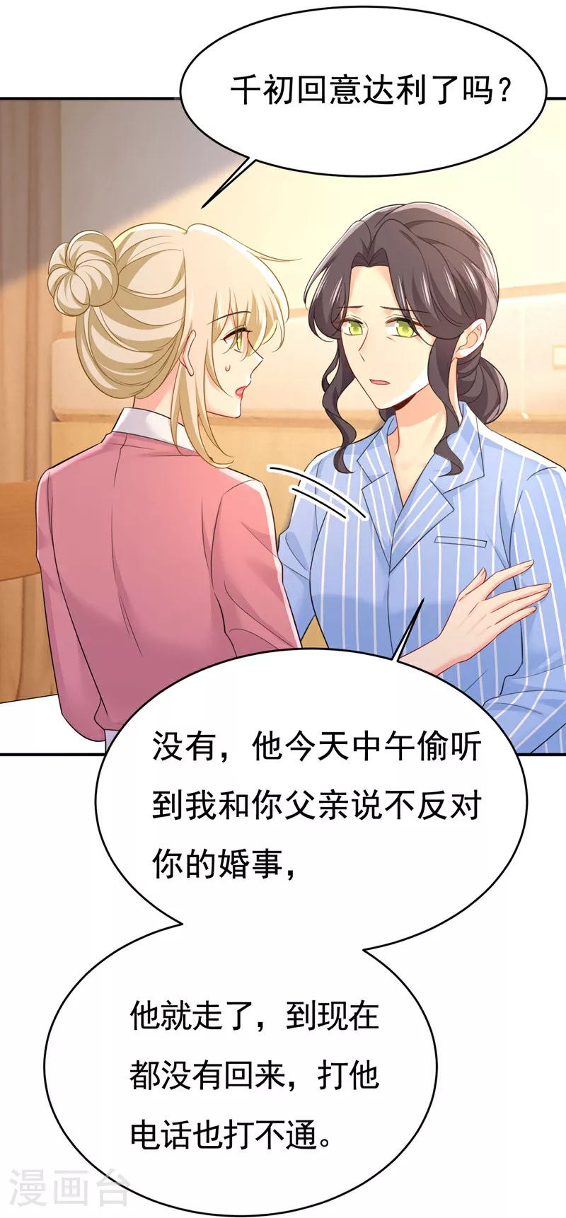 第611话 只要你幸福就好22