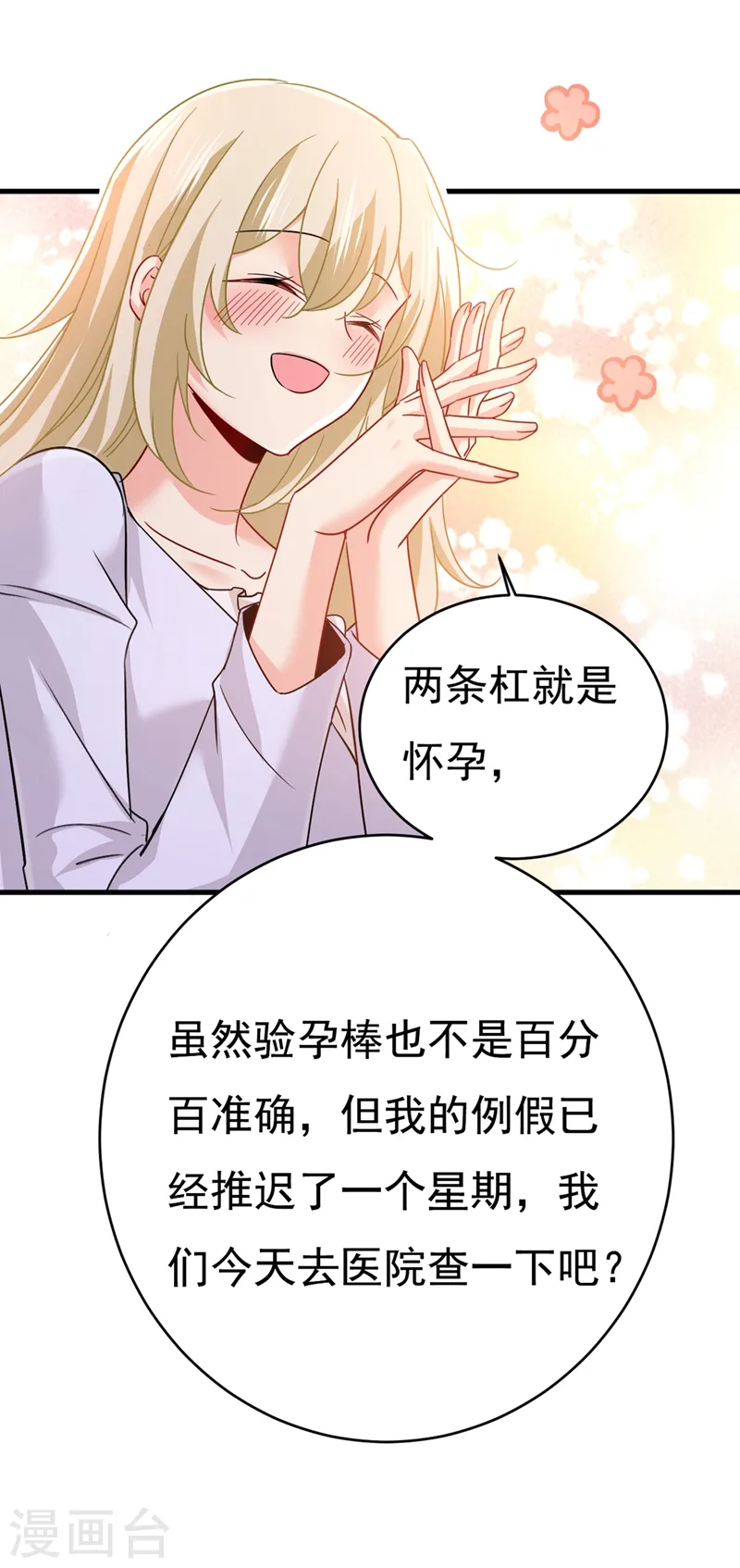 第385话 宫欧，我怀孕了14