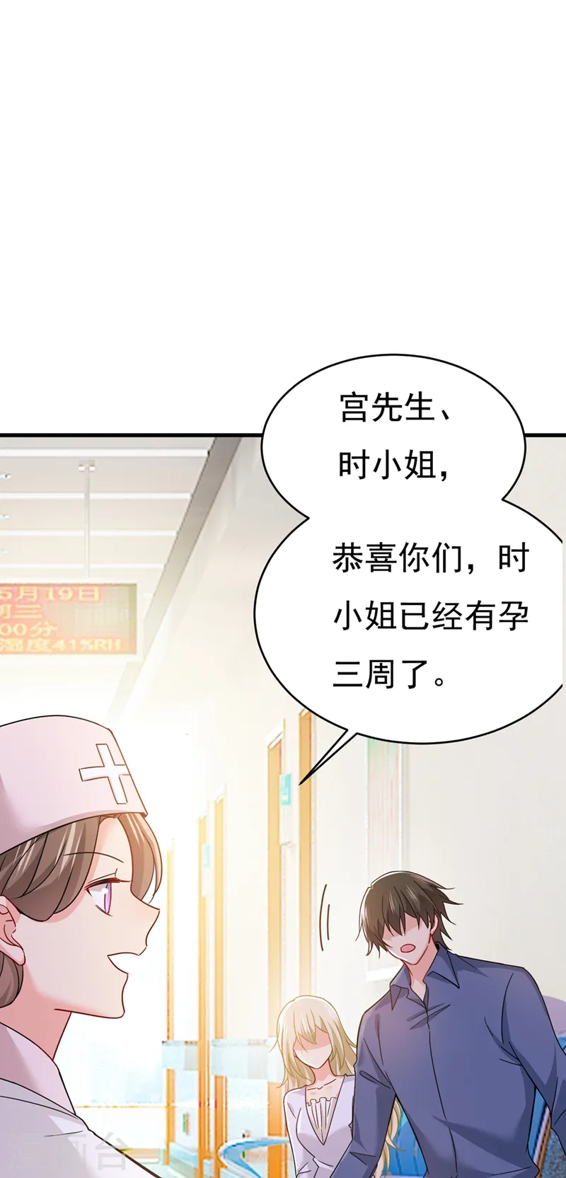 第385话 宫欧，我怀孕了25