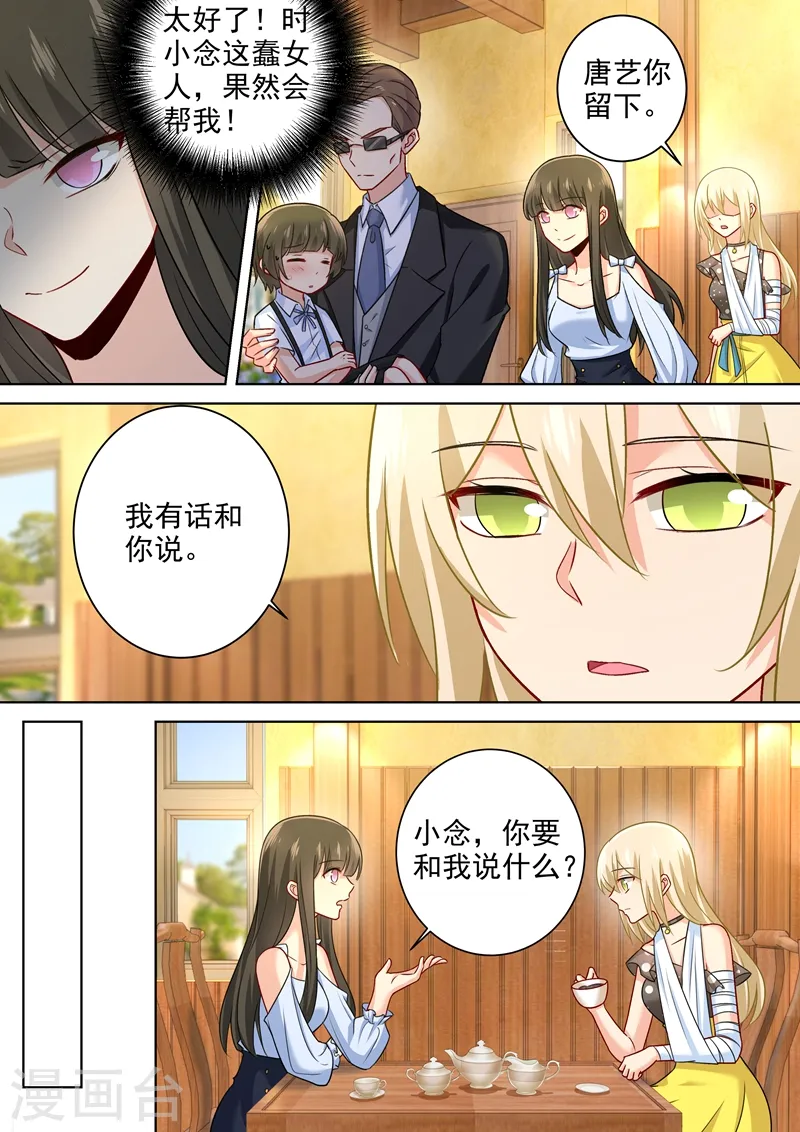 第215话 宫欧监听时小念6