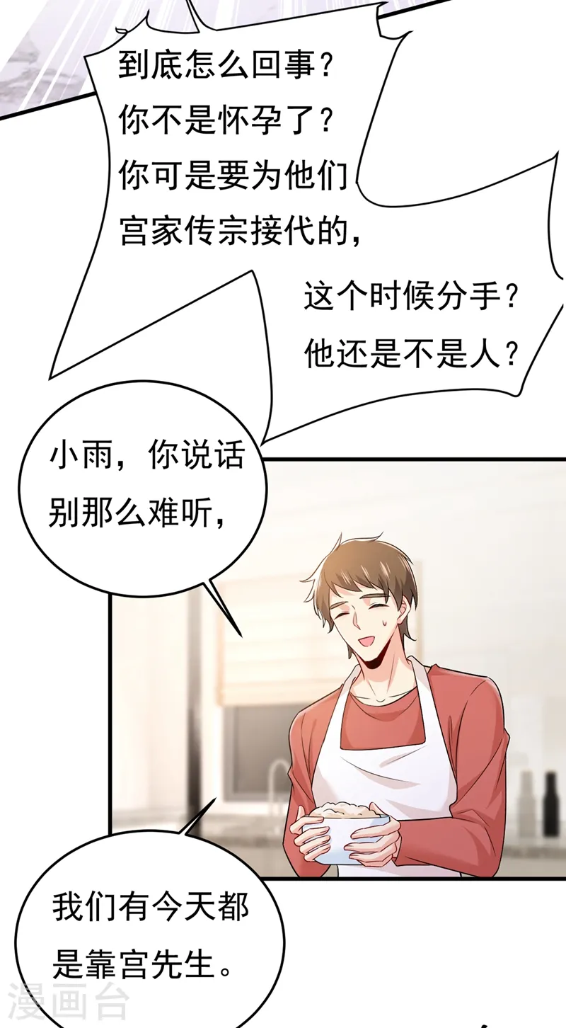 第439话 宫欧没给你钱？！8