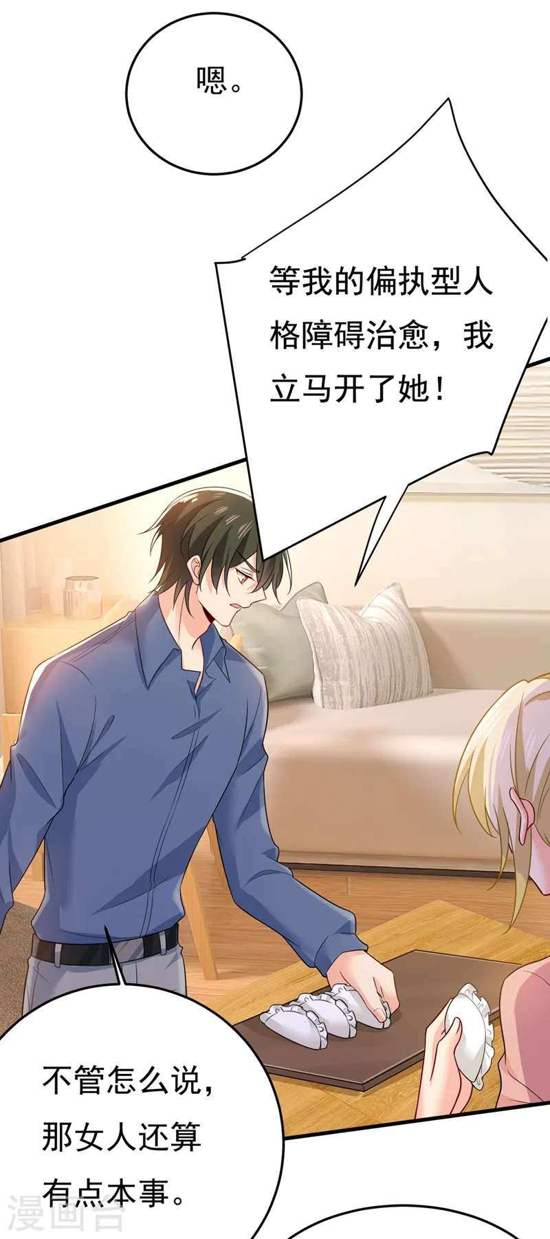第418话 你能辞退莫娜吗？11