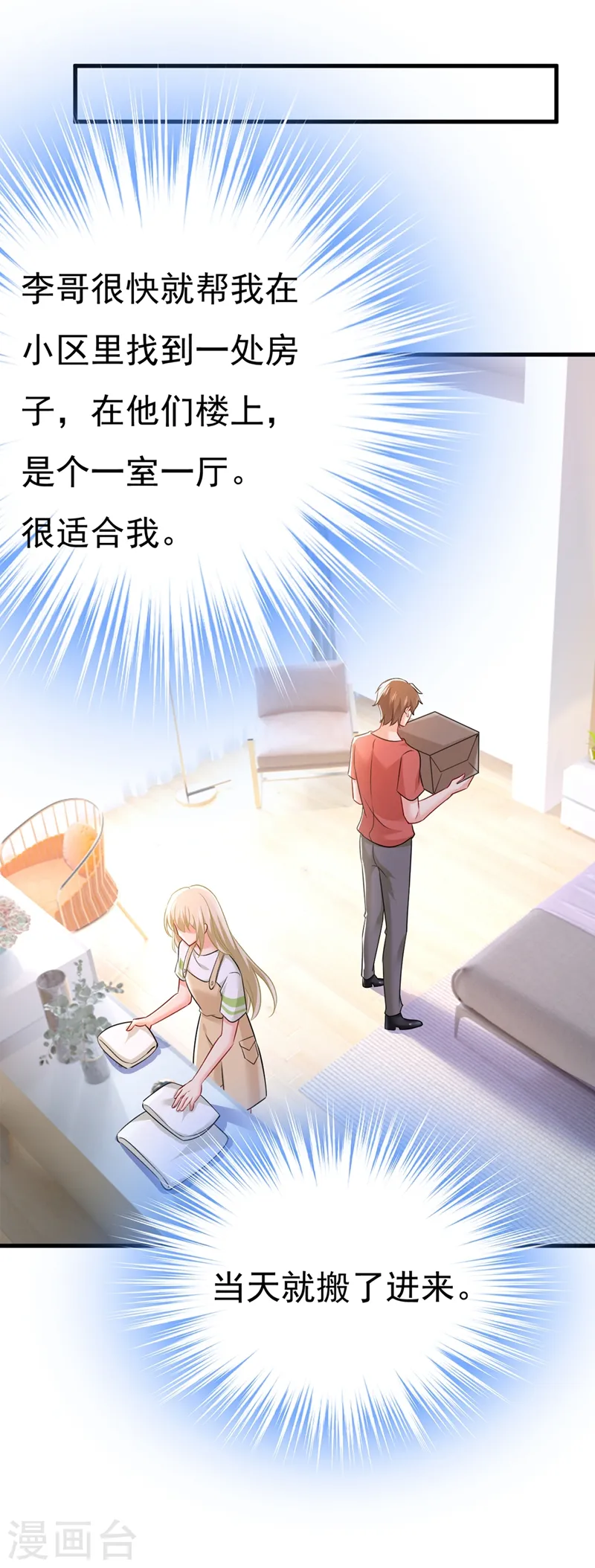 第441话 有没有分手赡养费？5