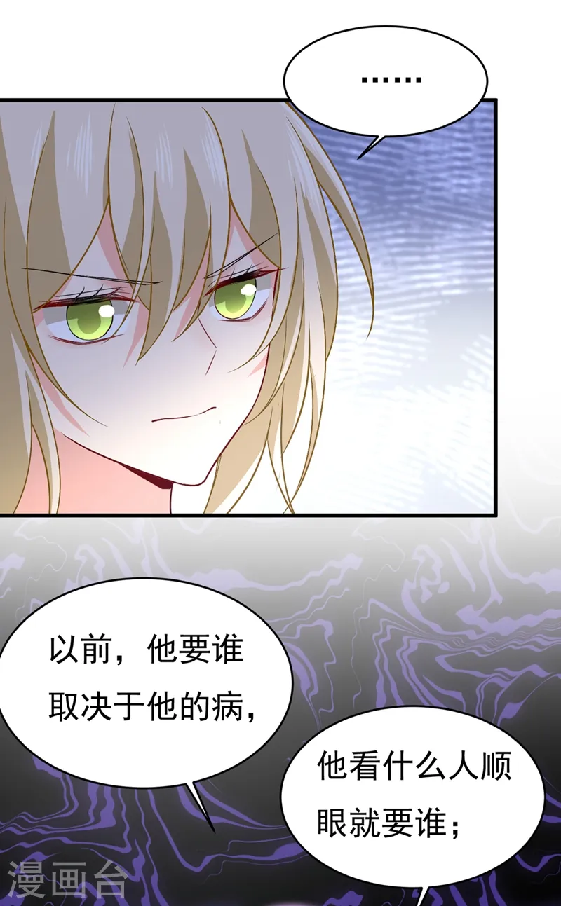 第429话 你竟帮莫娜说话？！16
