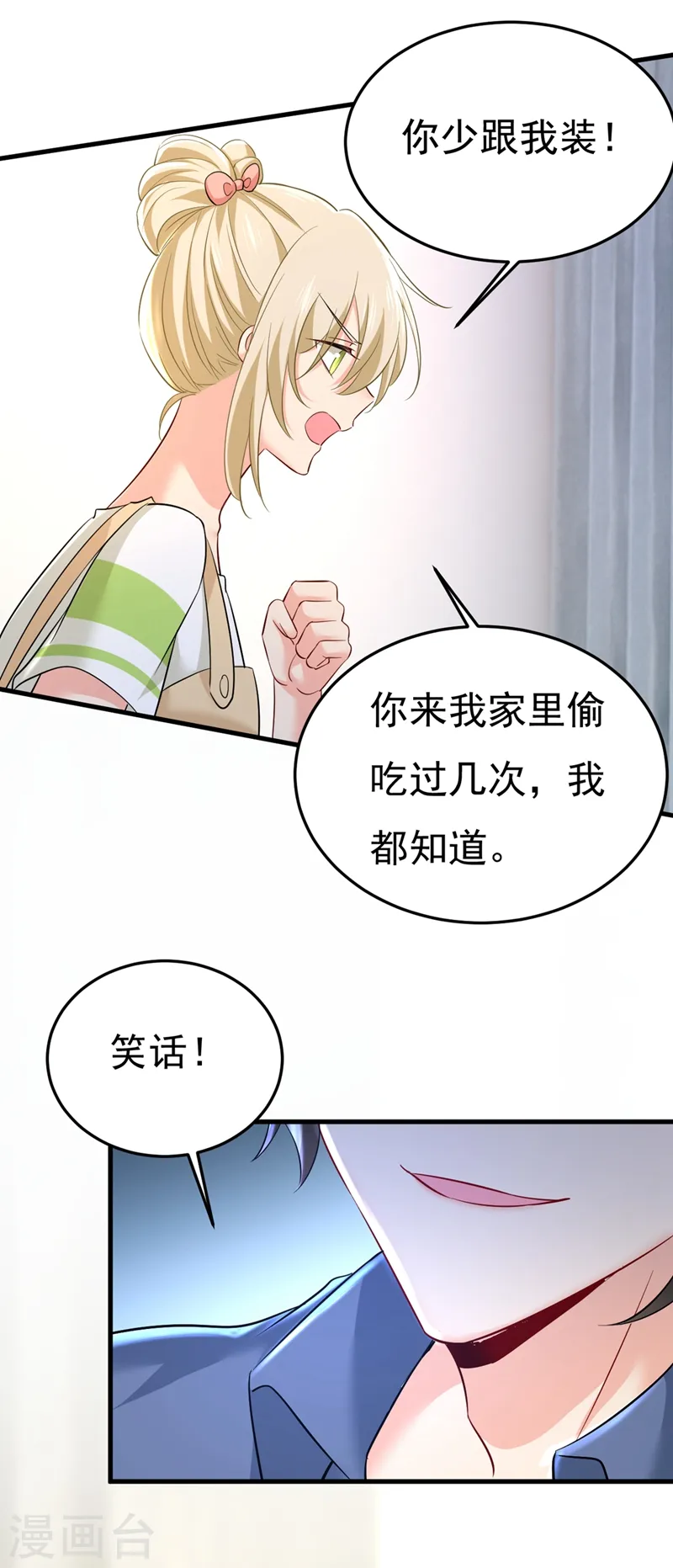 第447话 我偷吃？有证据吗10