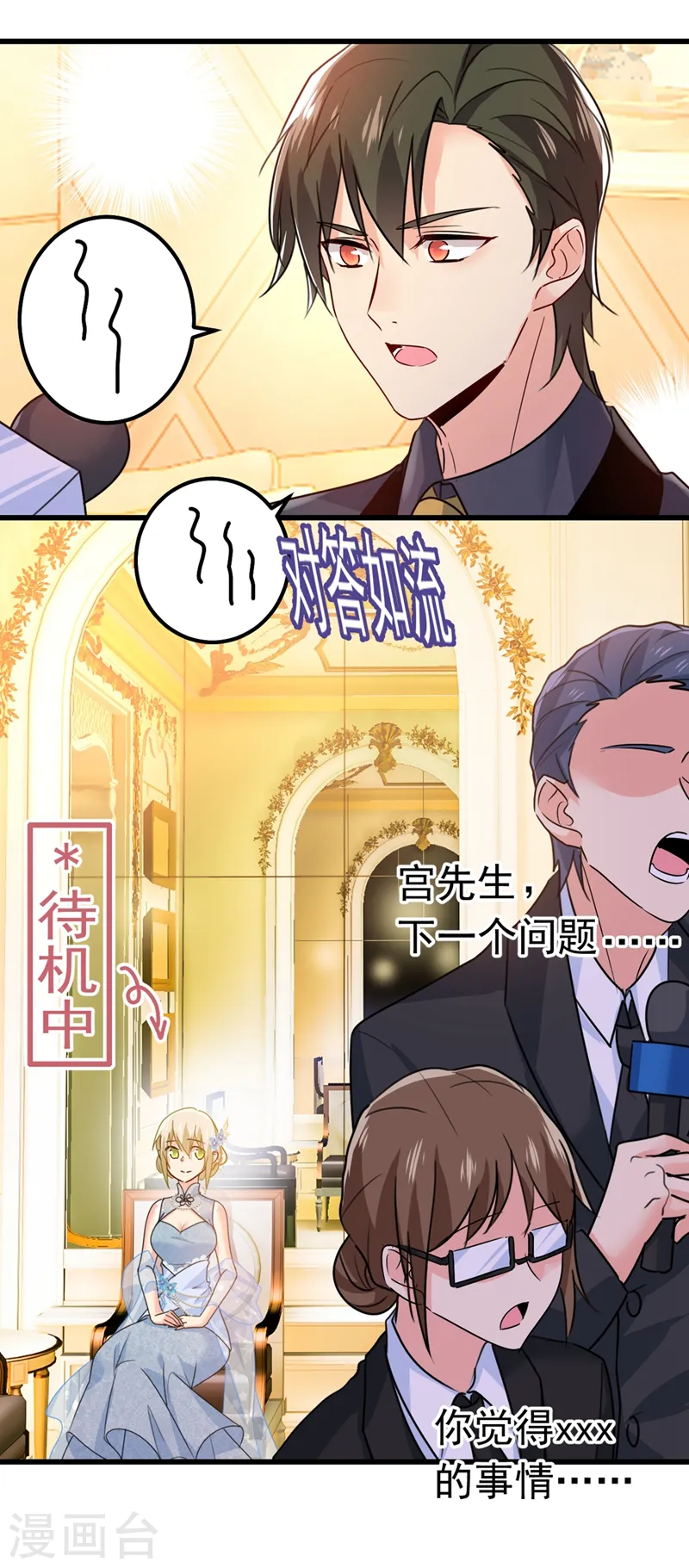 第384话 宫欧这个大色狼！26