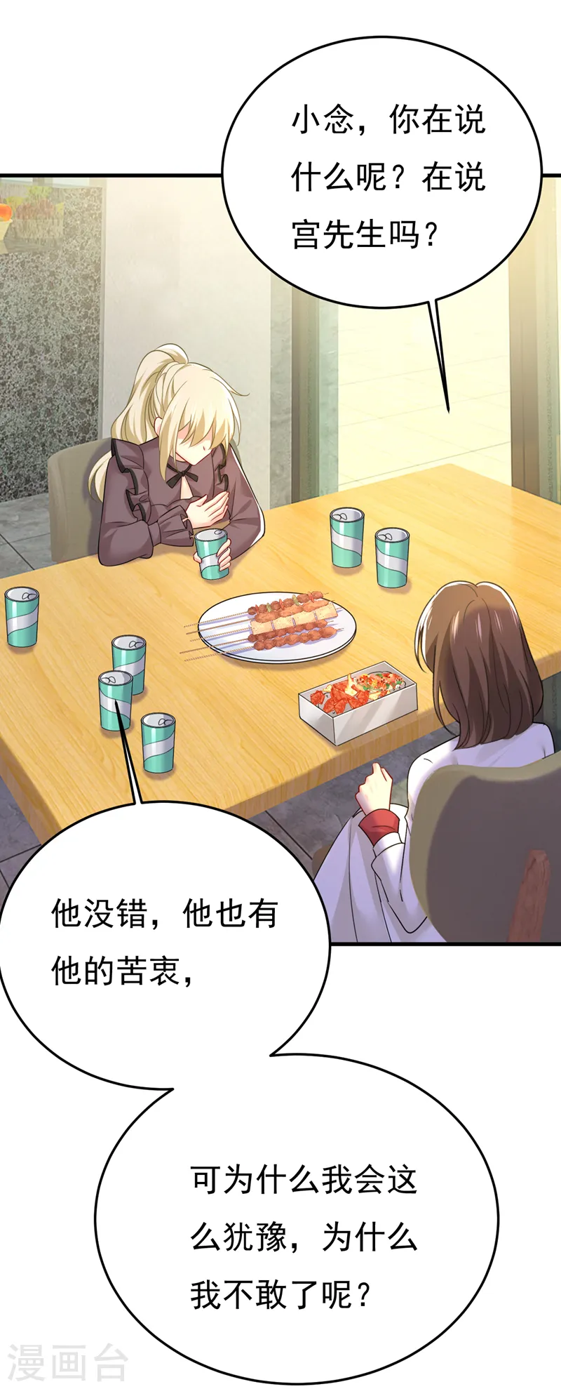 第529话 我该和他走下去吗25