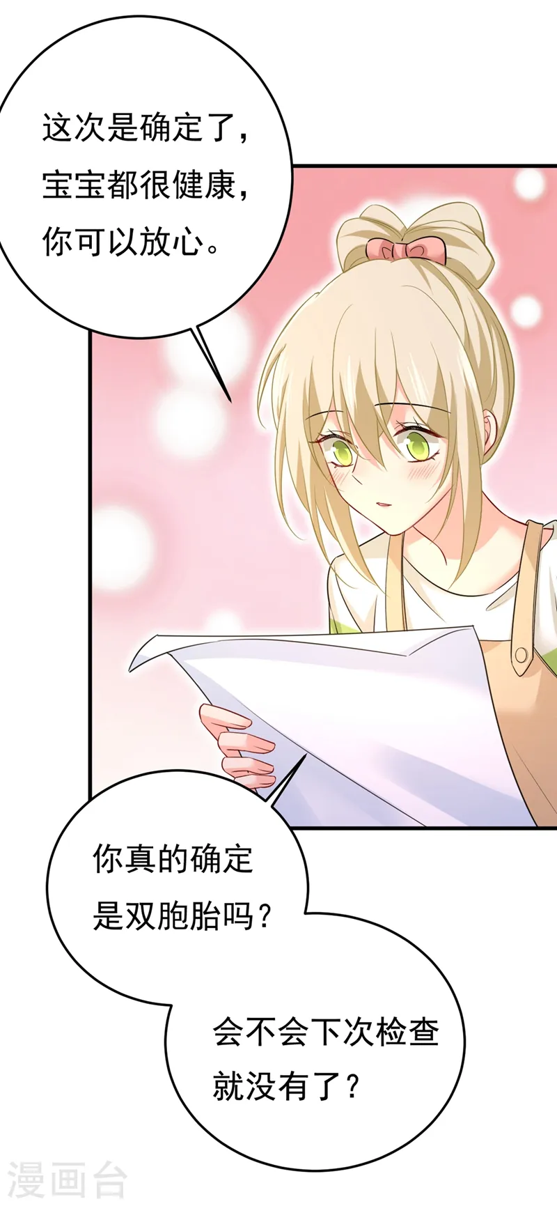 第452话 我怀了双胞胎？！10