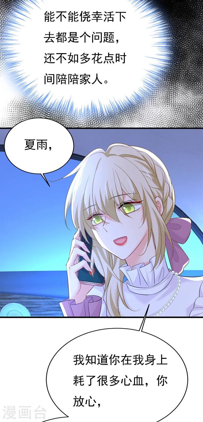 第573话 这车……是故意的？10