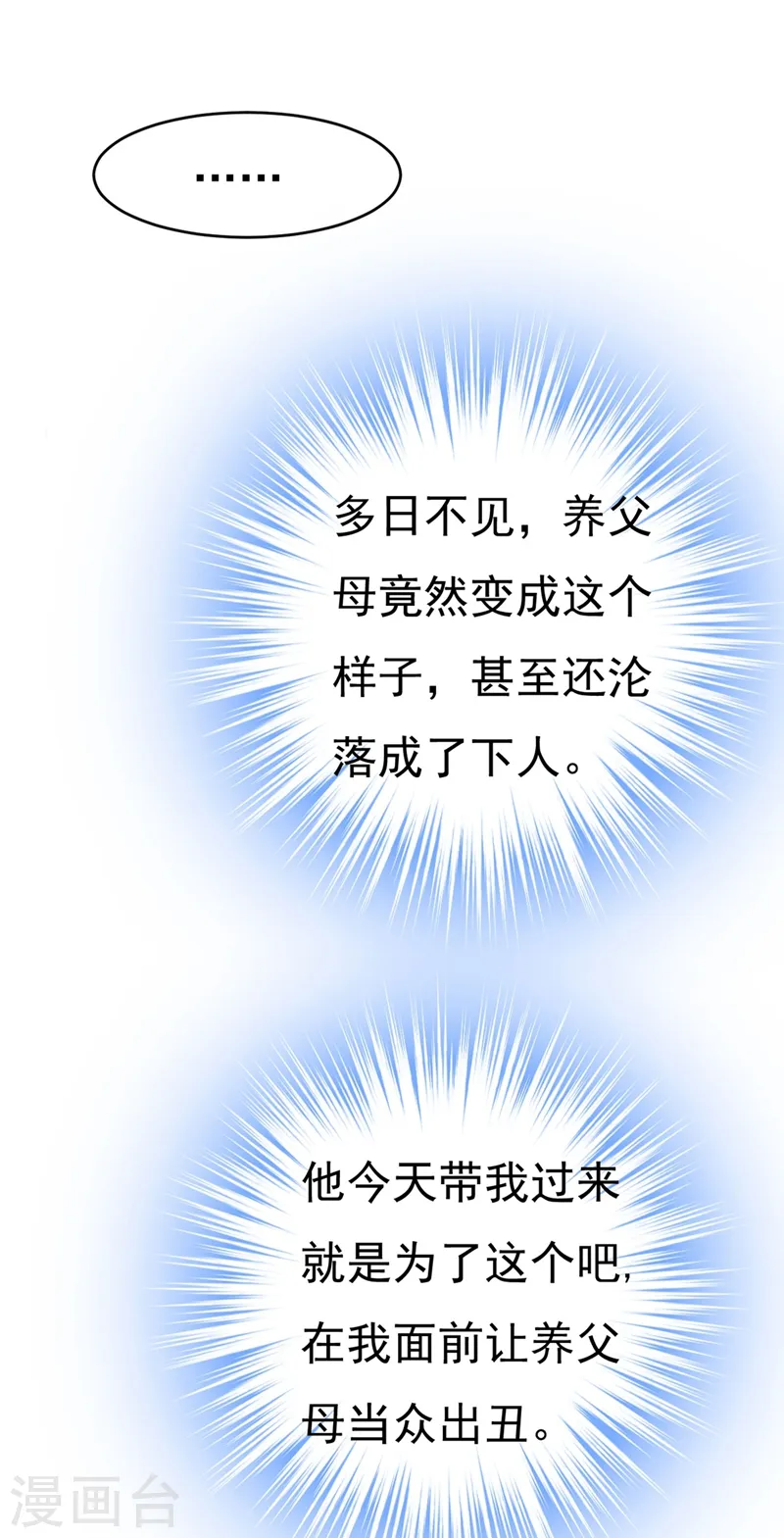 第380话 求你放过我们7