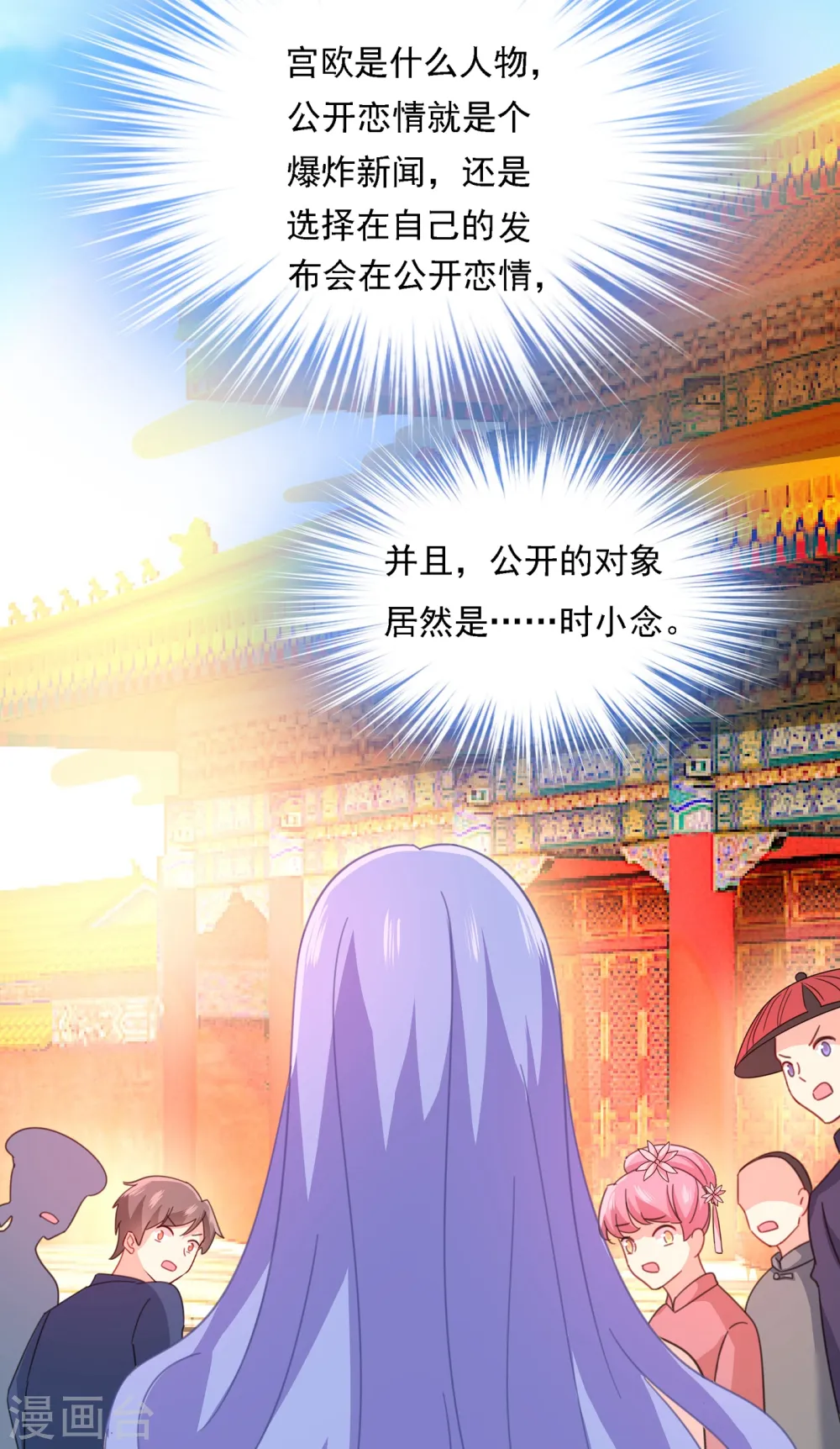 第329话 宫欧竟然公开了恋情19