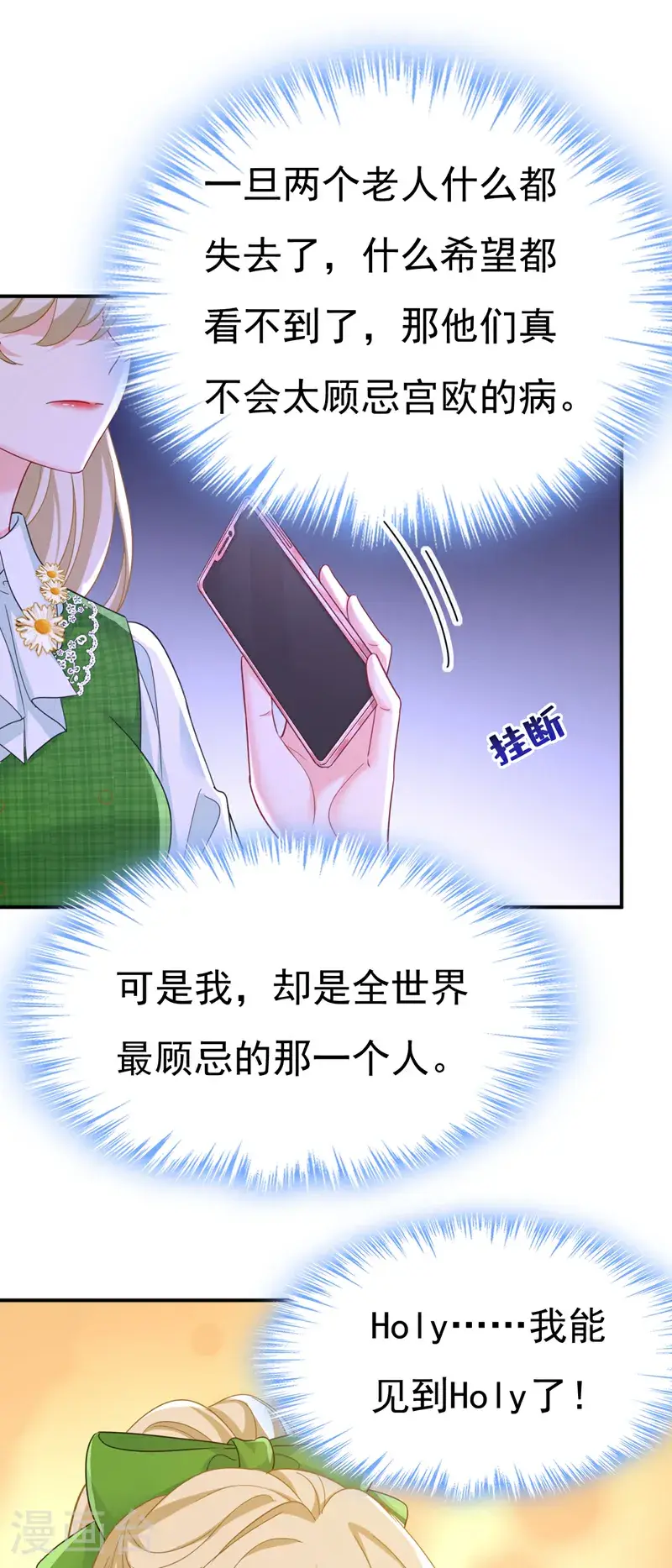 第659话 我想见Holy42