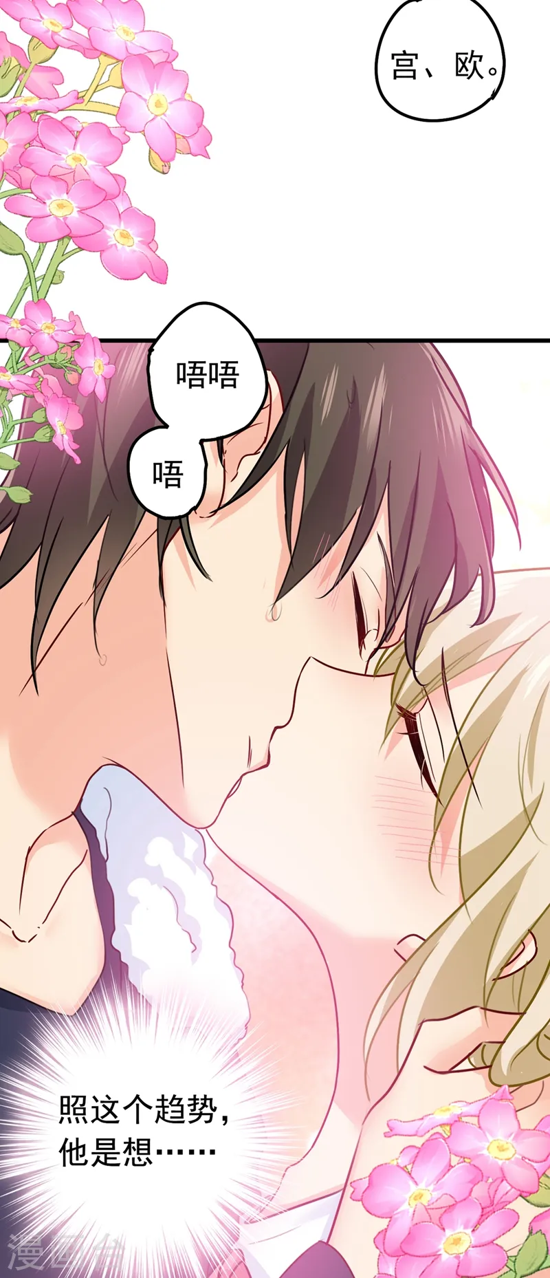 第384话 宫欧这个大色狼！13