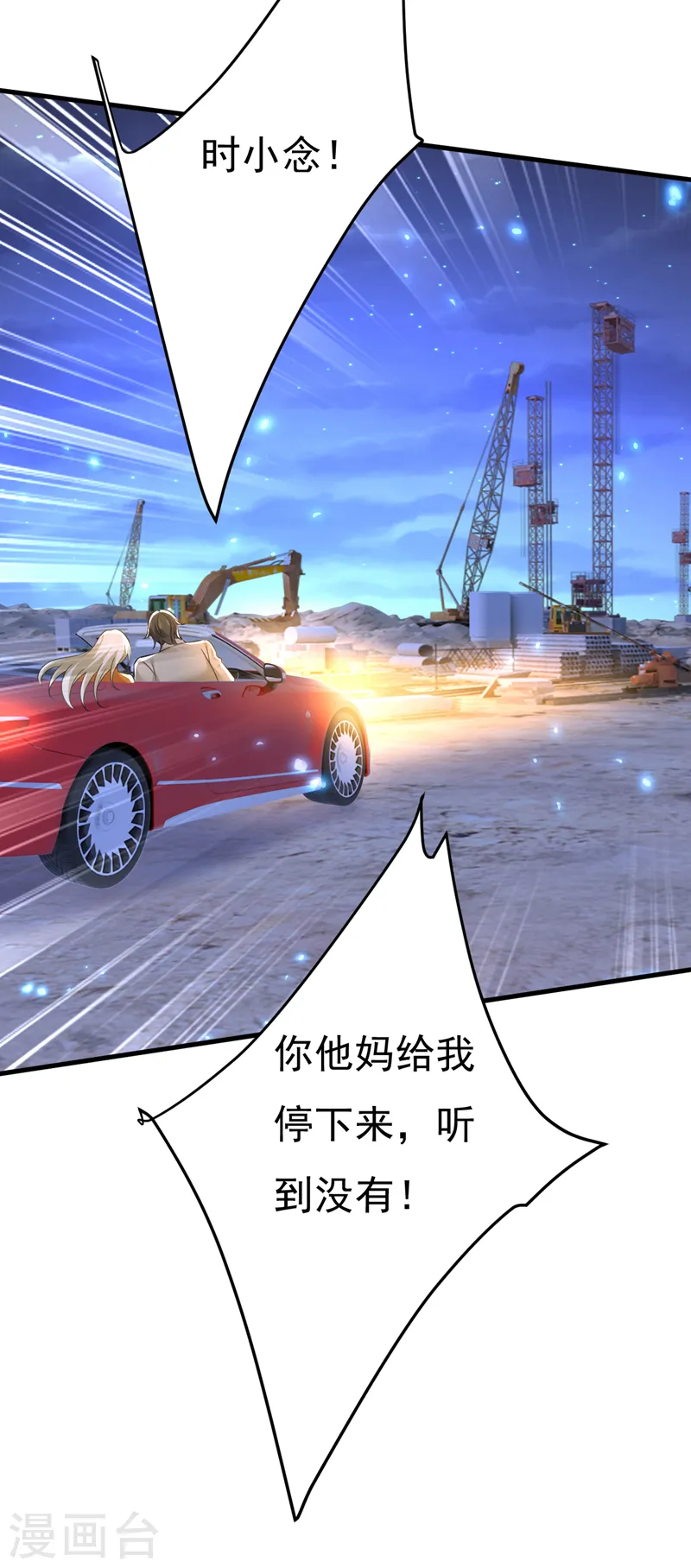 第517话 时小念，给我停车！19