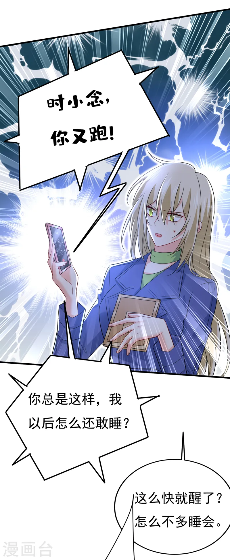 第528话 我给你两天的时间13