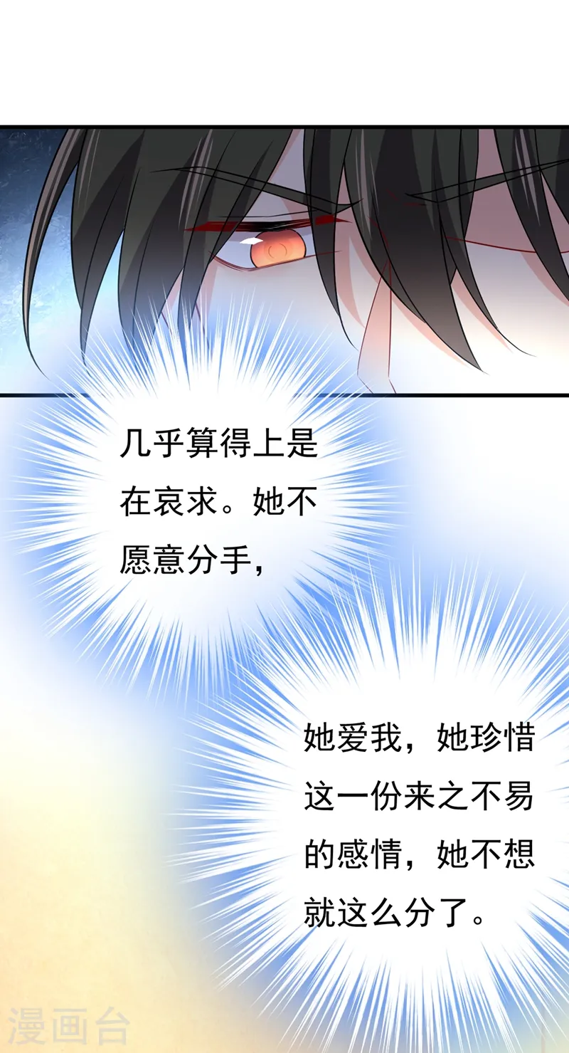 第428话 宫欧，我让你报复我8