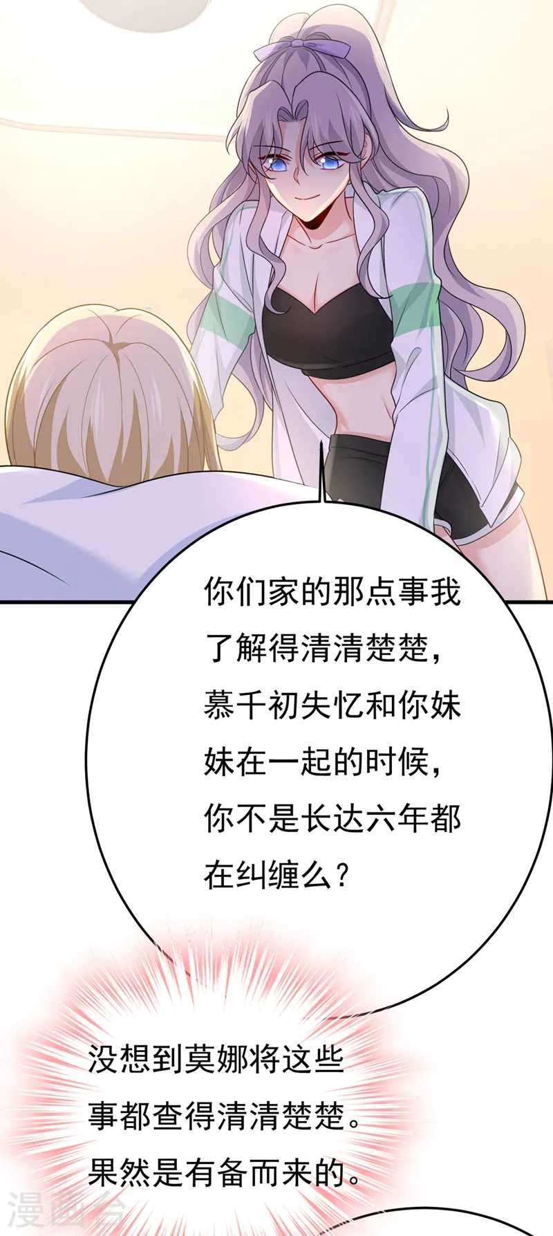 第416话 偏执就是爱么？26