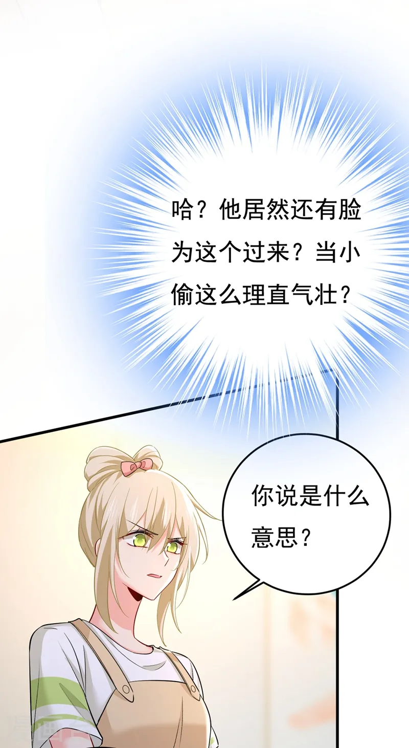 第447话 我偷吃？有证据吗8