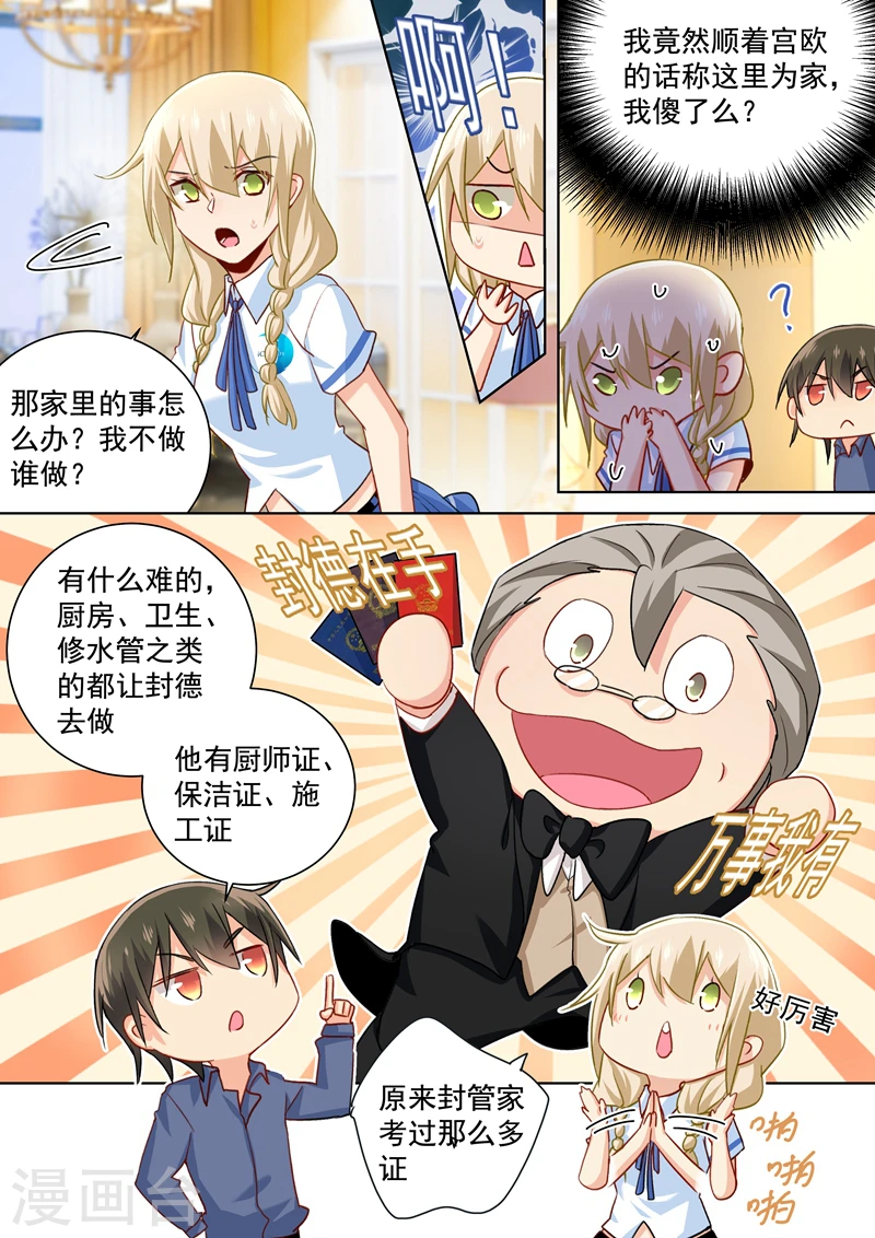 第144话 醋王宫欧4