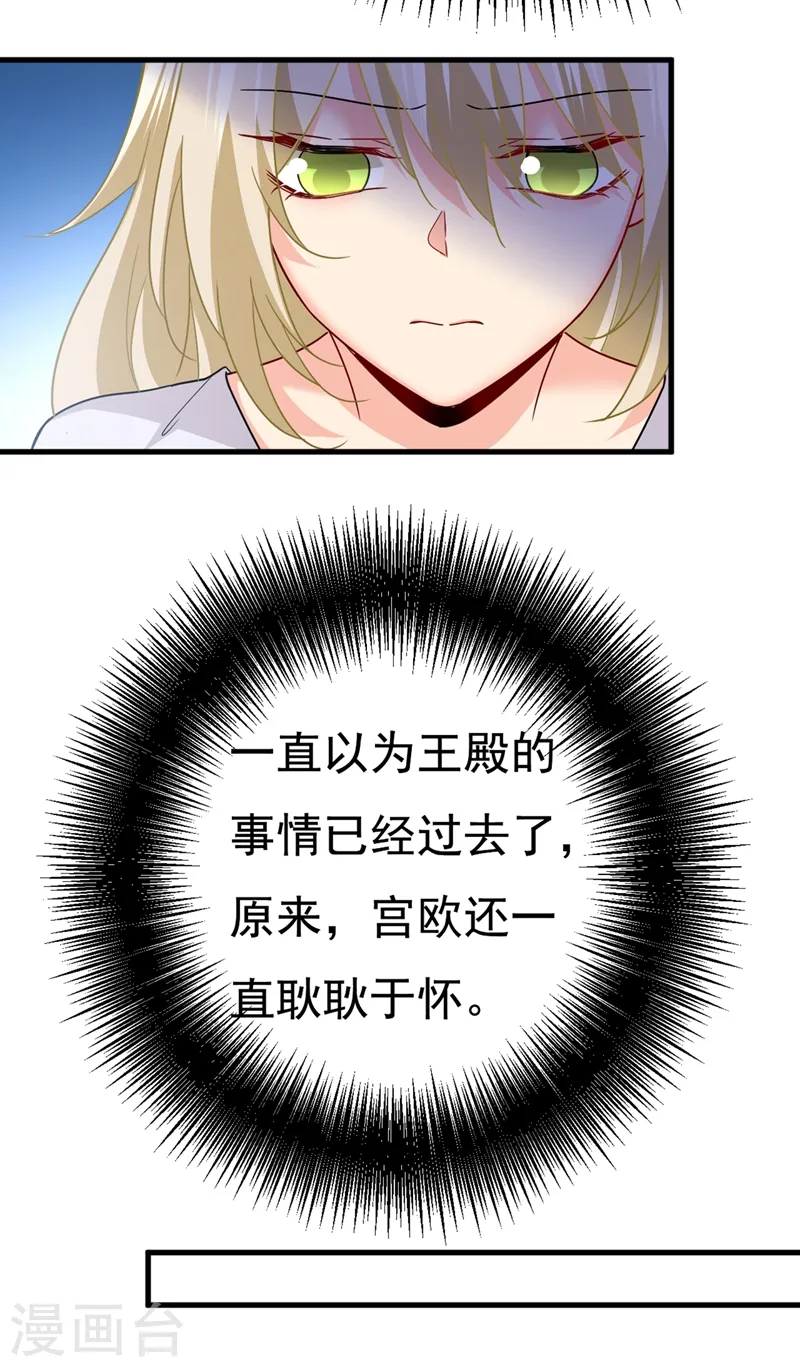 第385话 宫欧，我怀孕了23