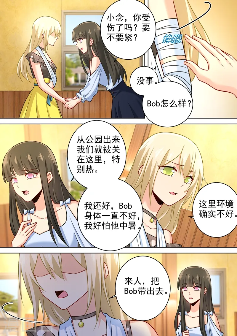 第215话 宫欧监听时小念5
