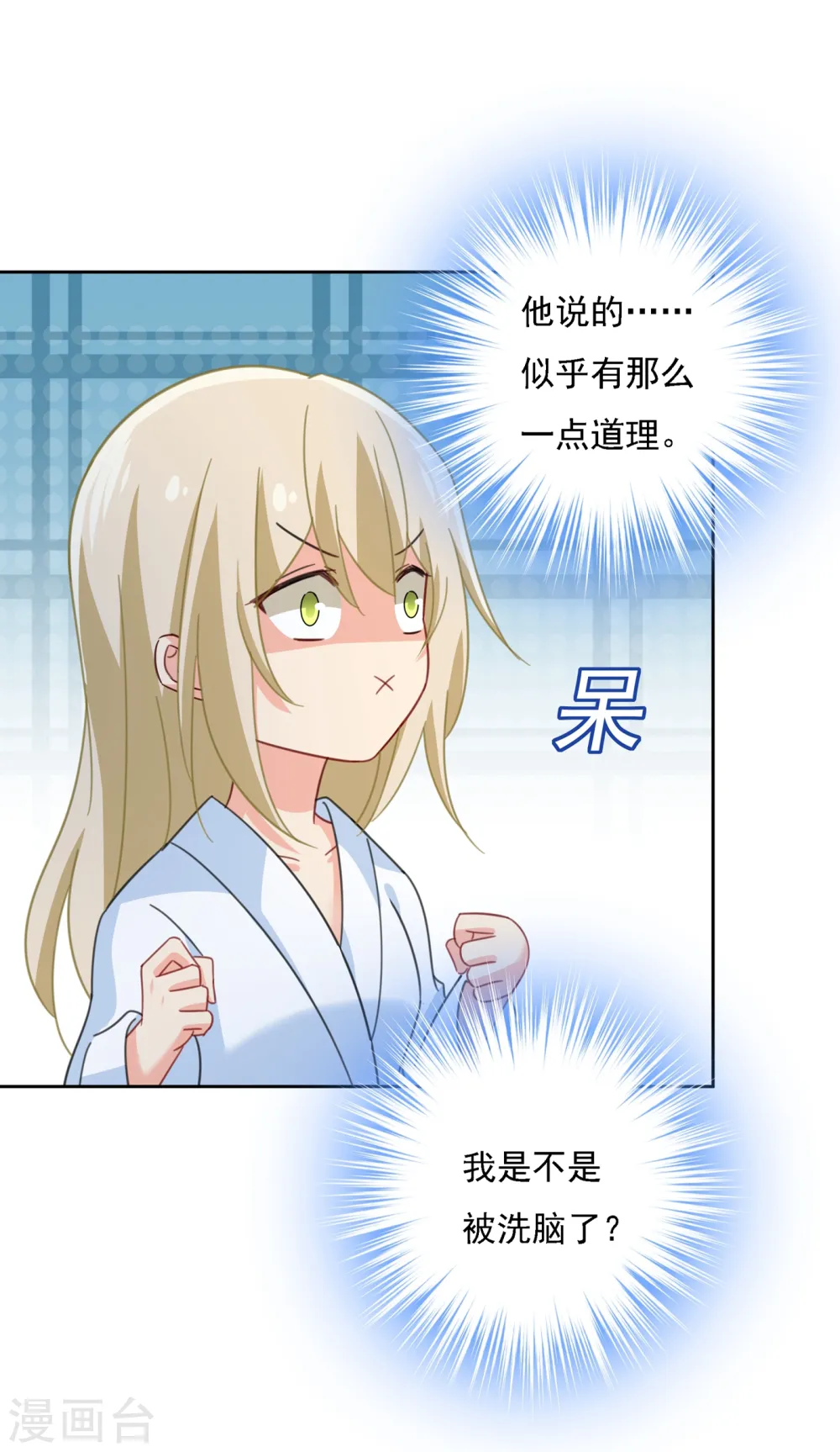第316话 能不能不提偏执症22