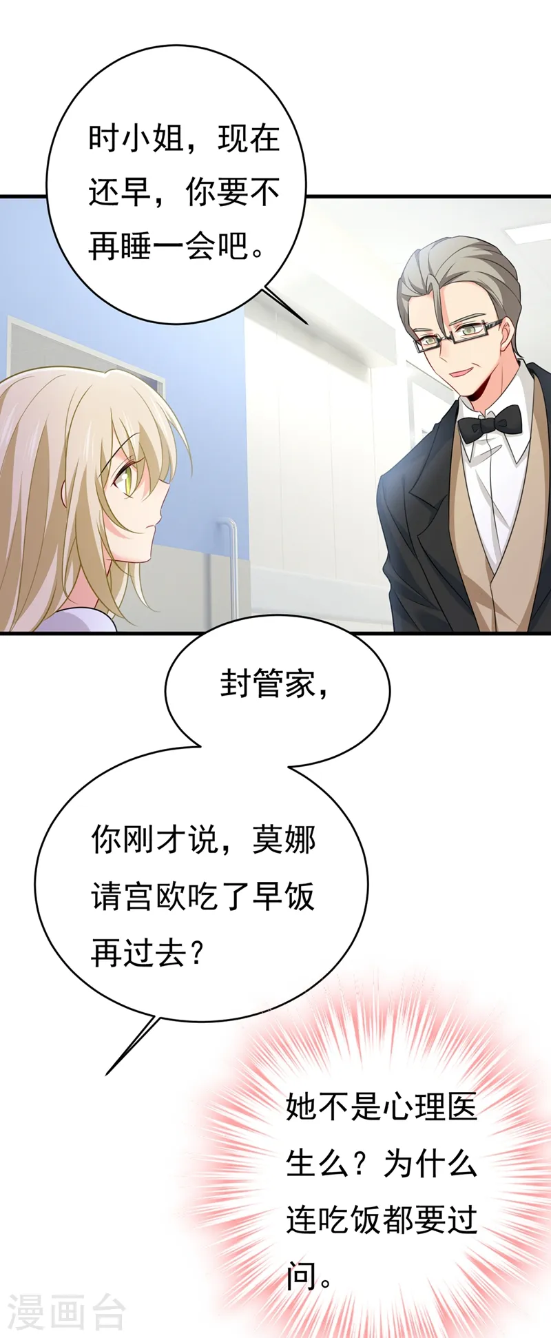 第414话 莫娜想勾引宫欧？0