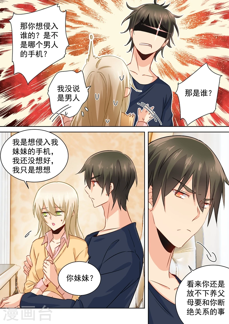 第132话 入侵时笛手机？4