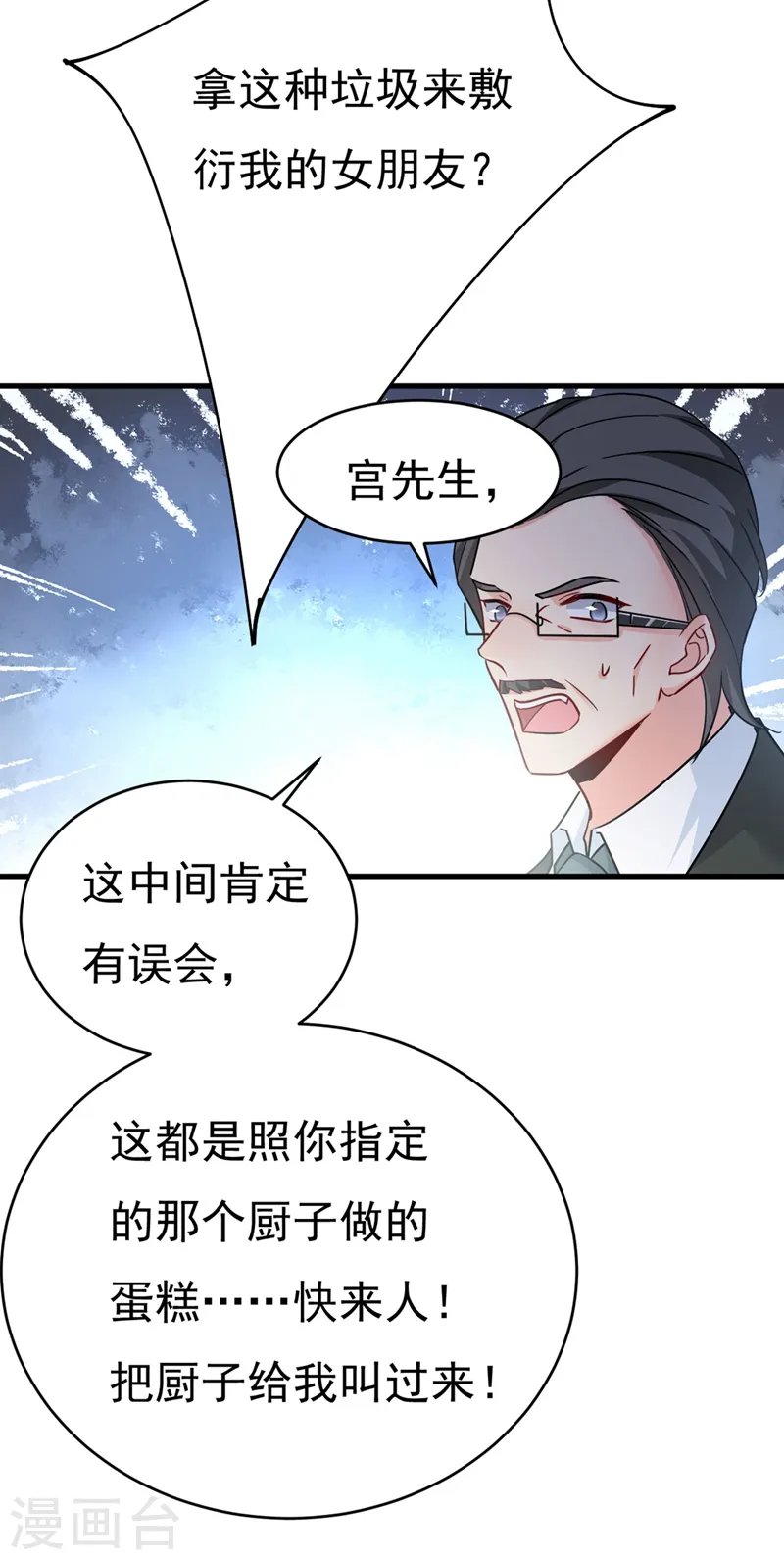 第379话 遇见他就是一种幸福28