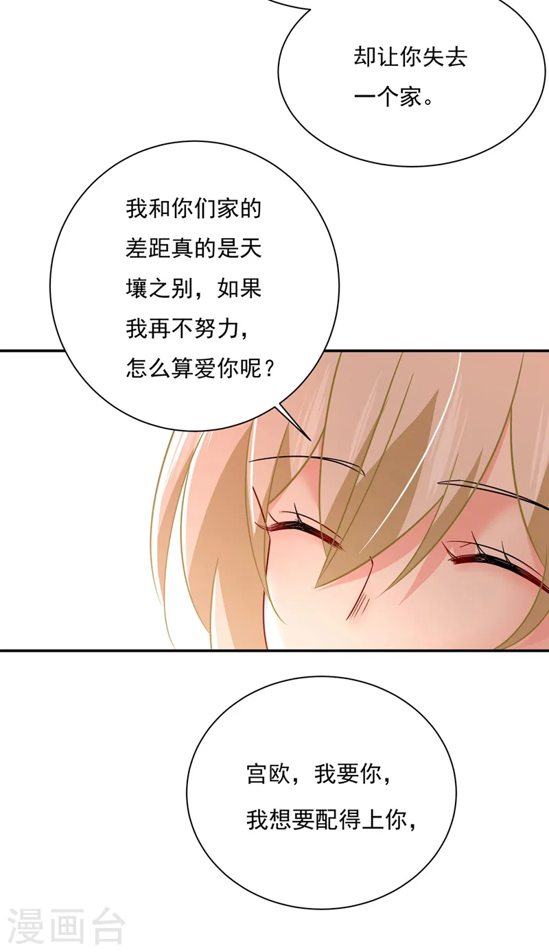 第367话 我想努力配得上你30