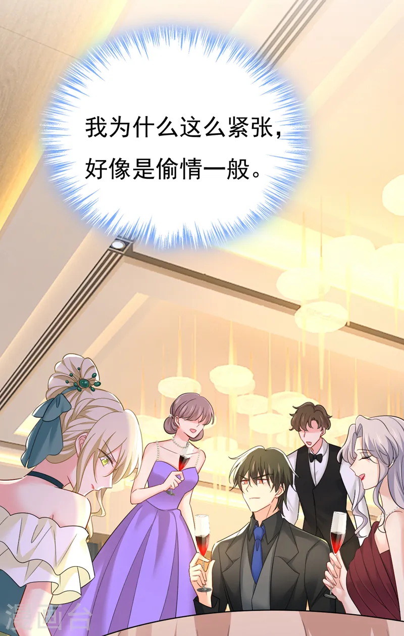 第547话 吃醋就是爱吗19