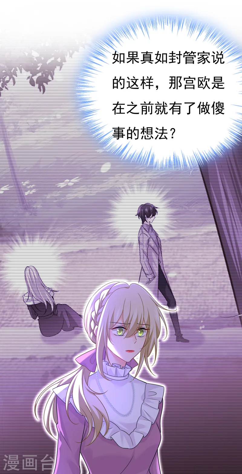 第580话 宫欧要自杀？！12