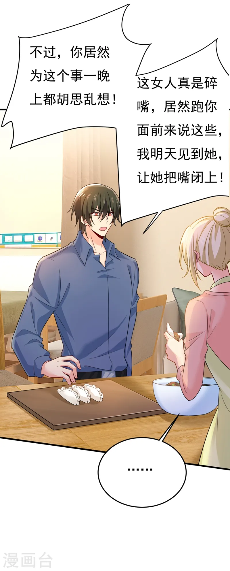 第418话 你能辞退莫娜吗？8