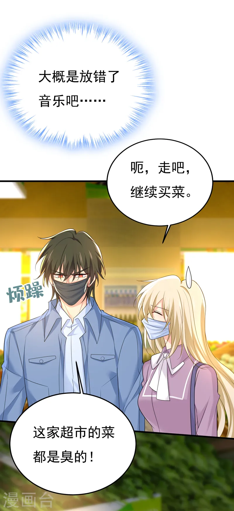 第567话 口罩情侣？！15