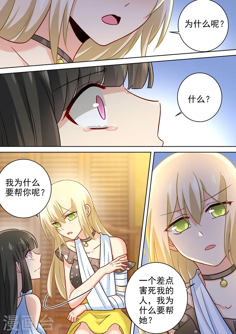 第216话 白莲花的下场！2