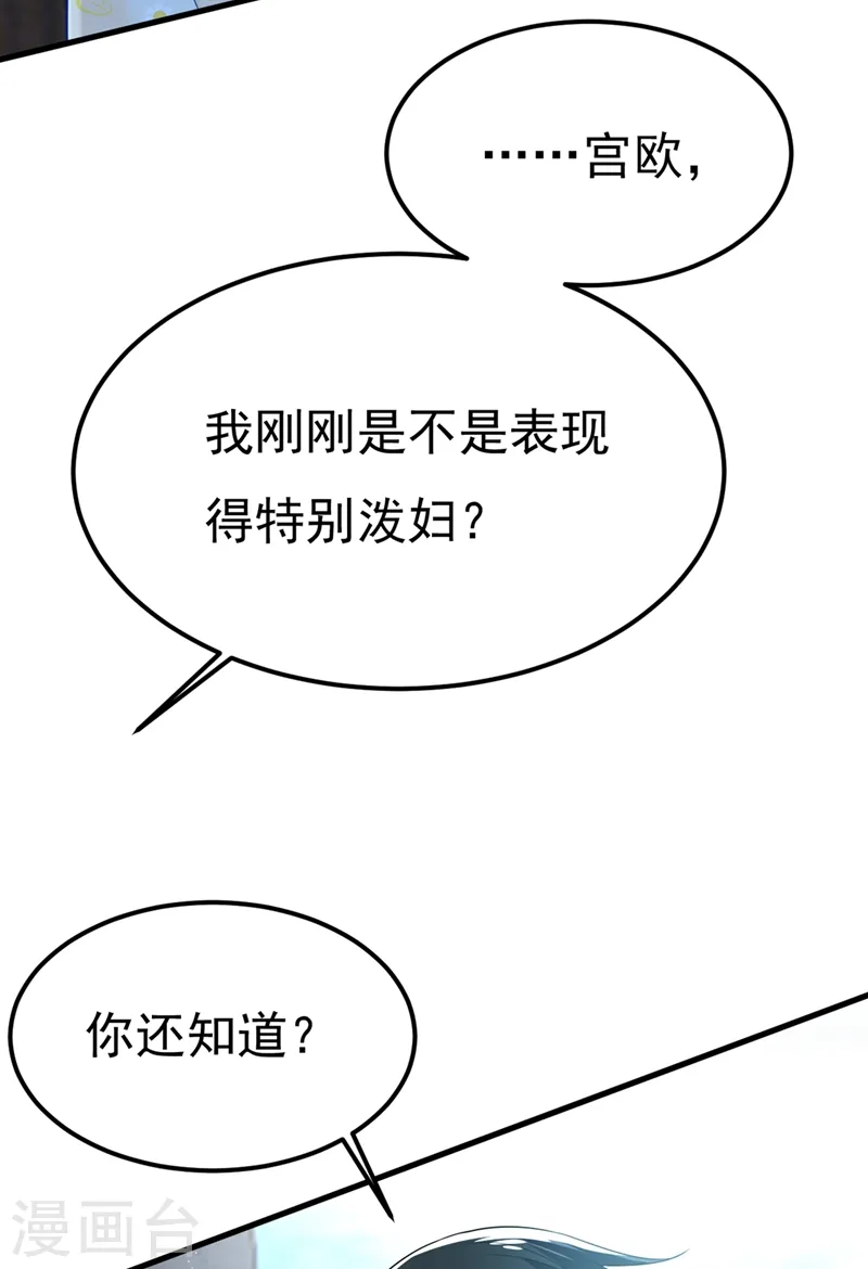 第421话 我是不是很泼辣？10