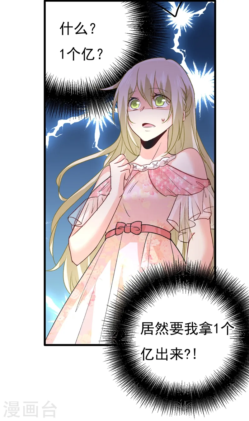 第341话 谁说你不值一个亿？28