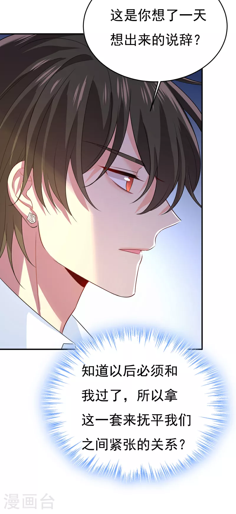 第607话 我爱你，宫欧28