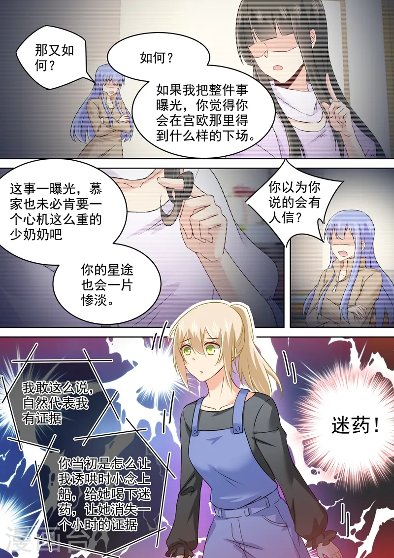 第158话 三年前的真相1