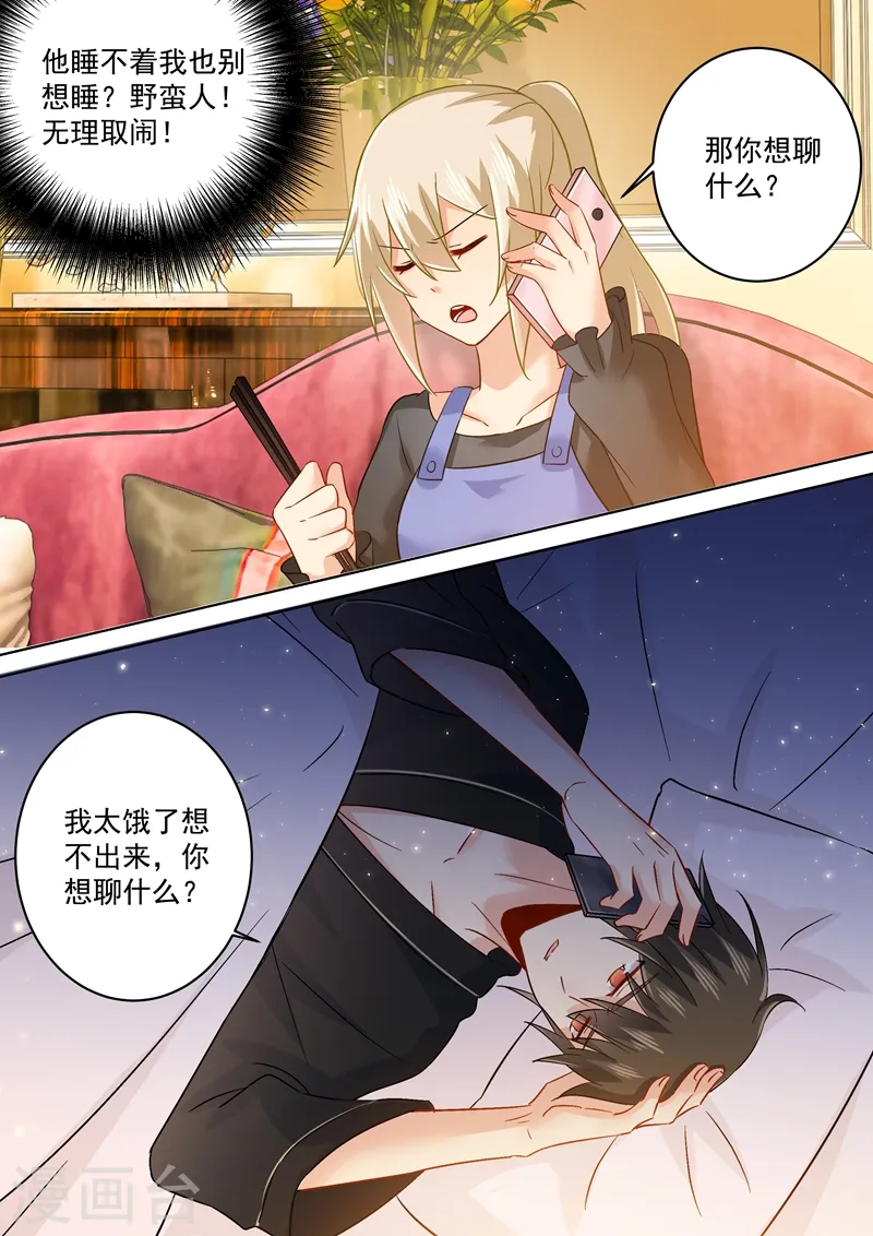 第163话 我睡不着，你也不能睡！7