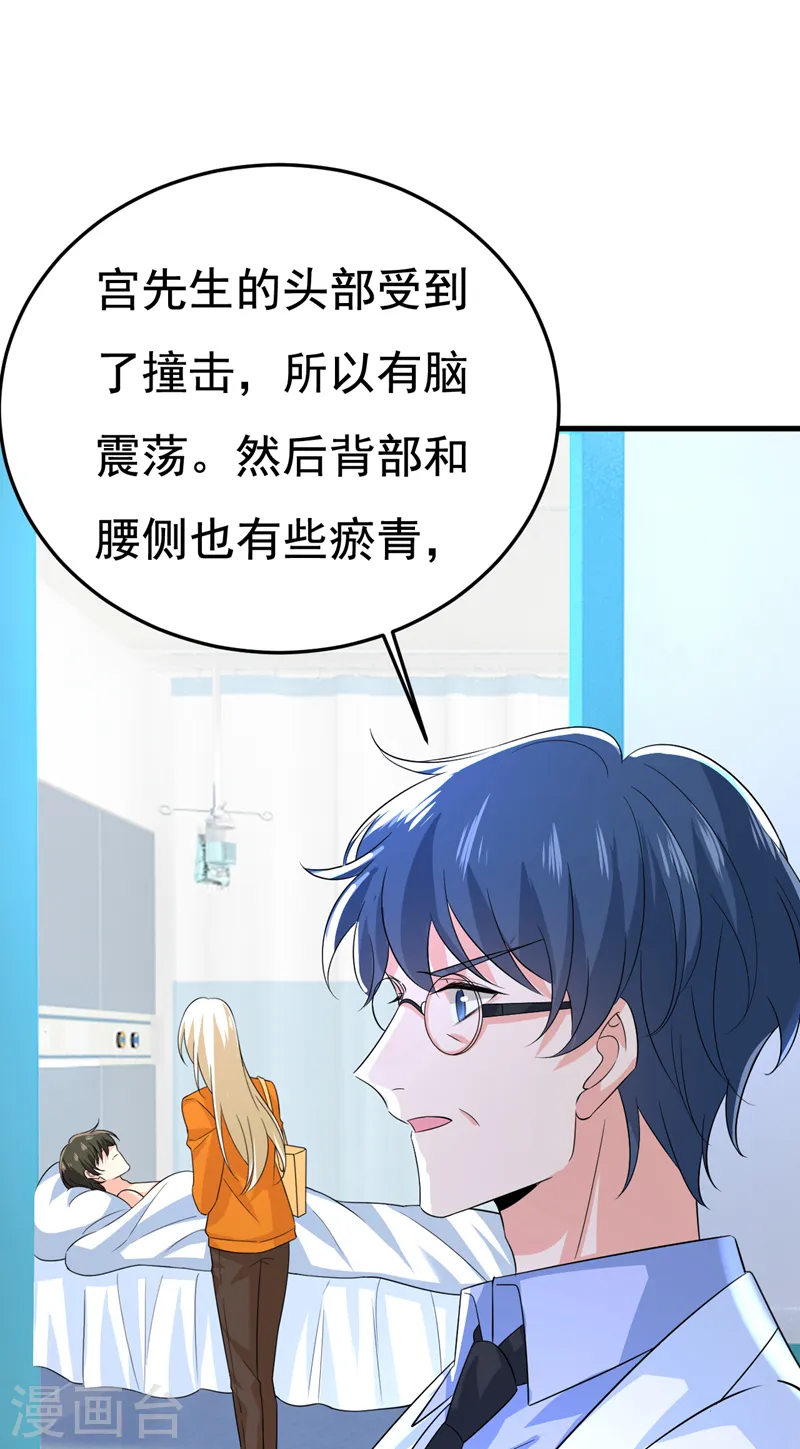 第518话 宫欧，你别吓我！25