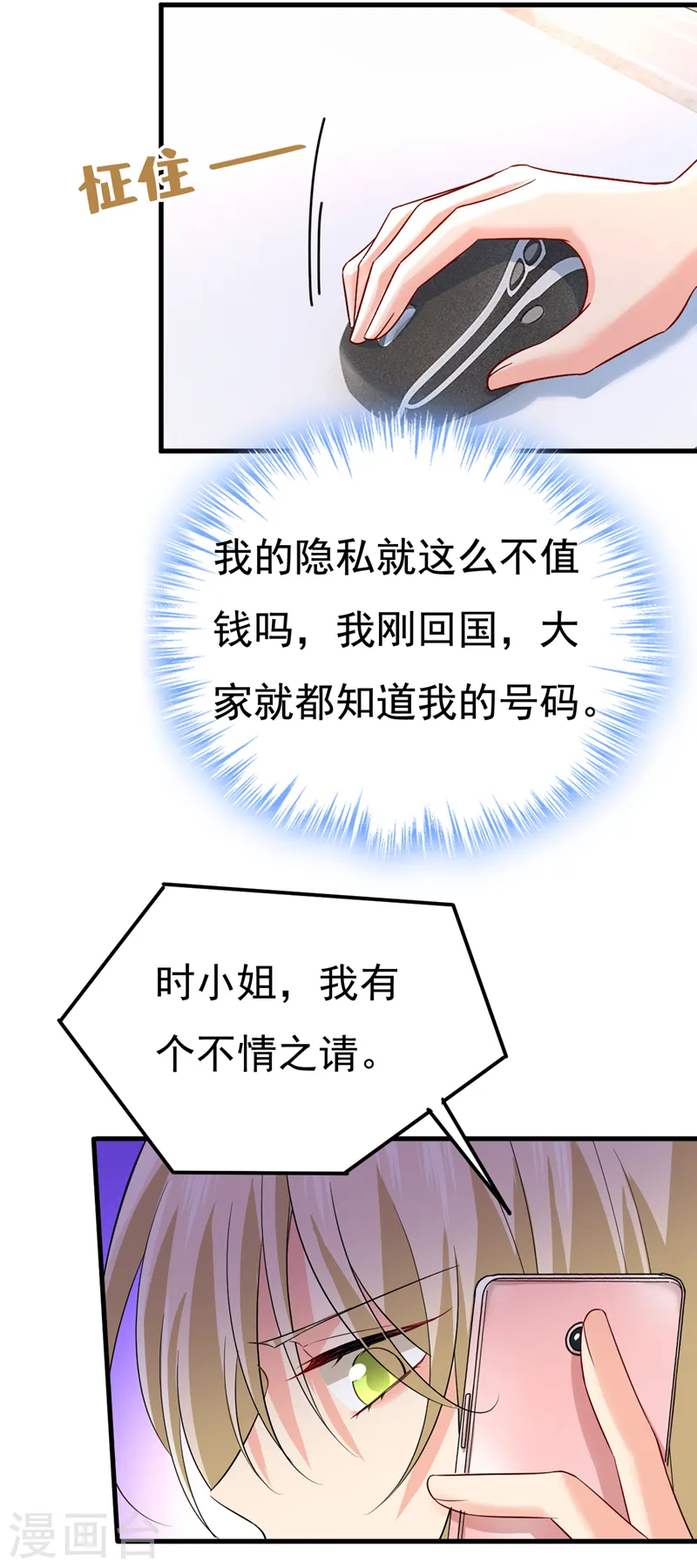 第514话 电脑被黑了？！8
