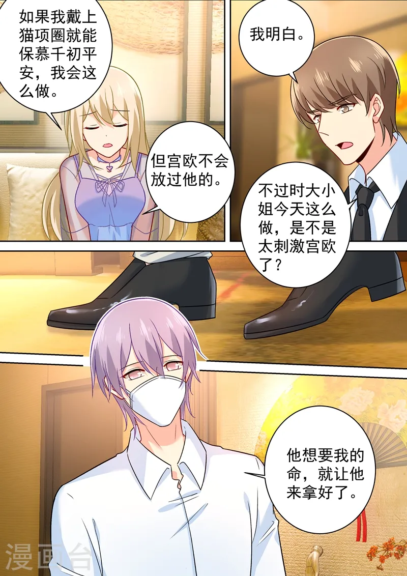 第251话 不会选择做一只宠物7