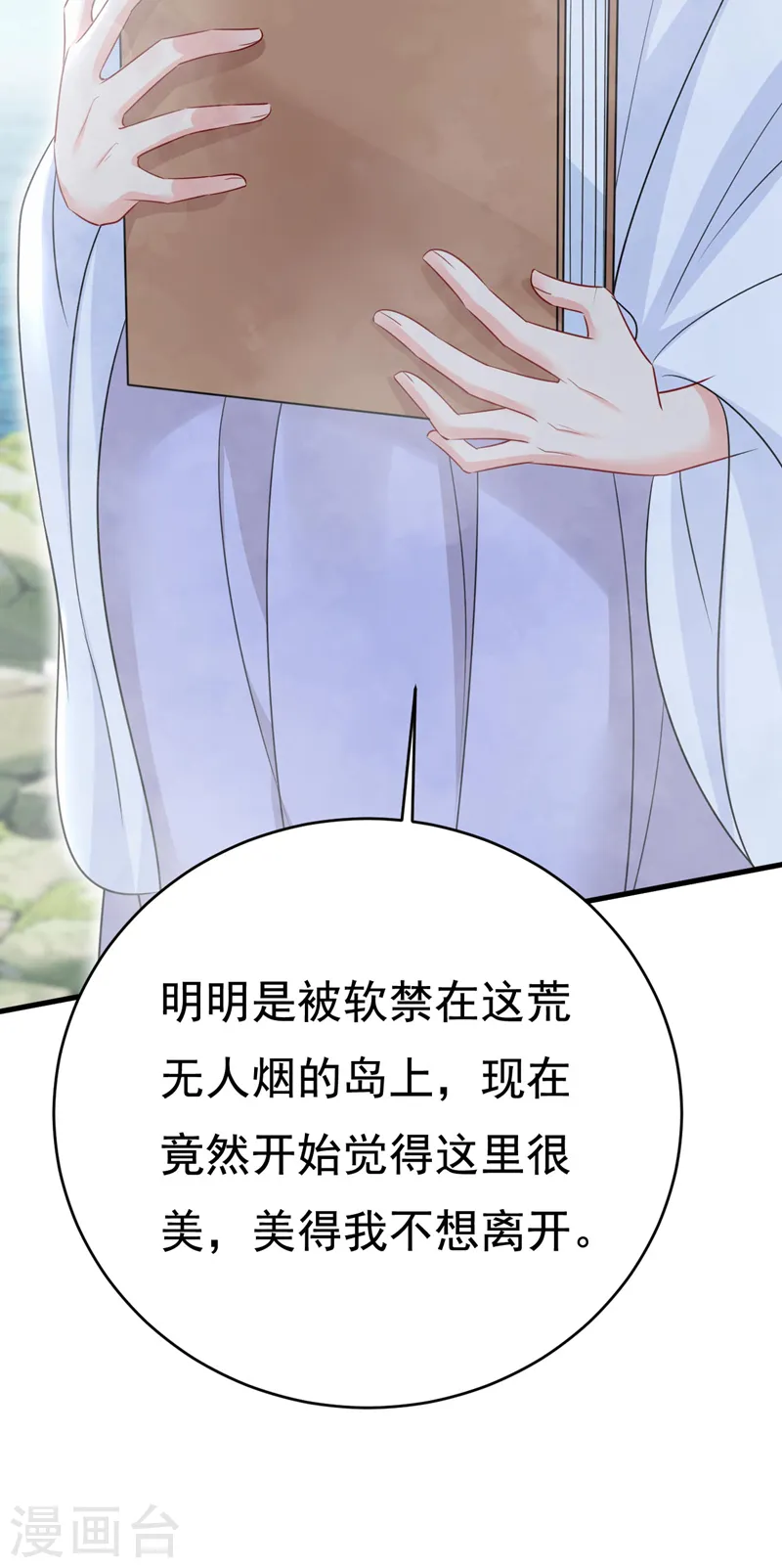 第488话 你们考虑过我吗38