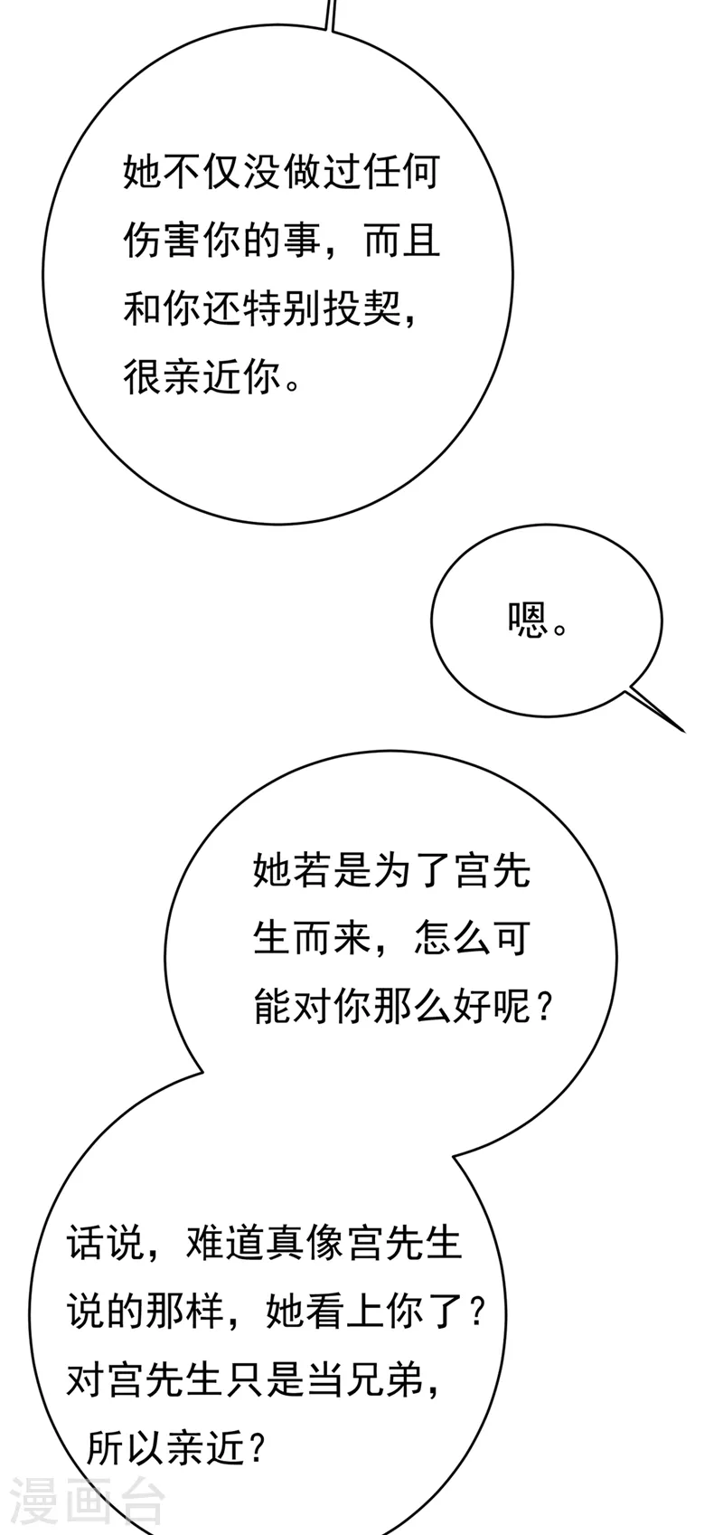 第407话 我应该怀疑莫娜吗7