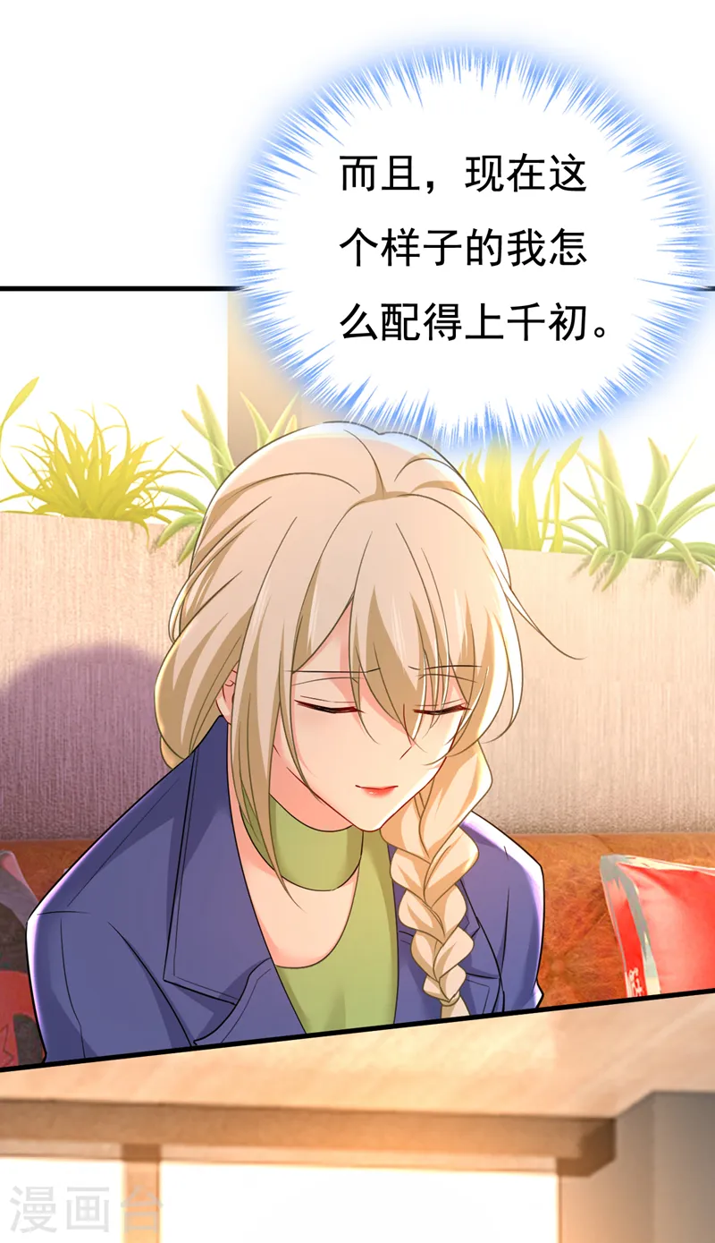第505话 要我跟千初结婚？23