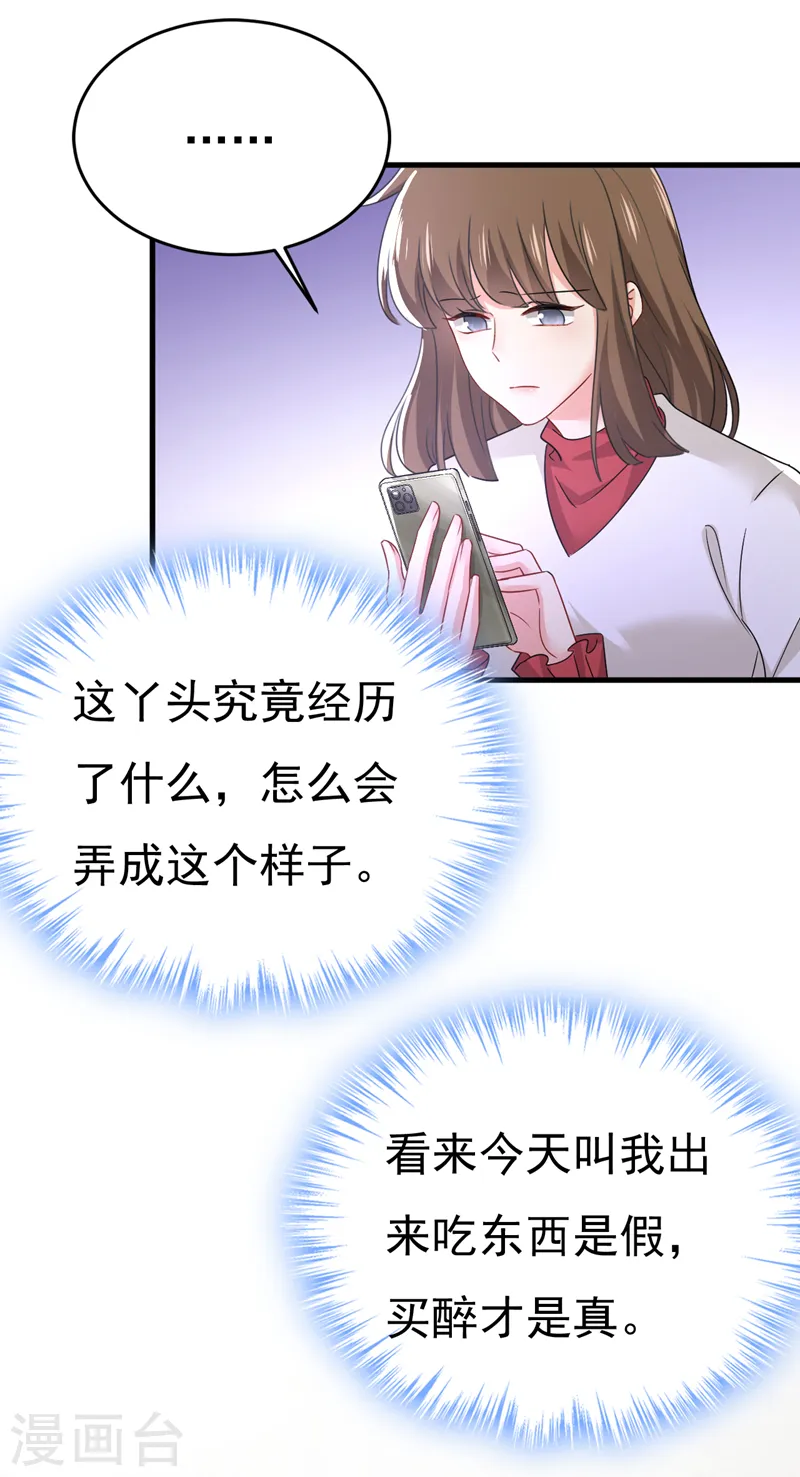 第529话 我该和他走下去吗32